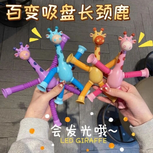 Educational toys, suction cup giraffe, ever-changing luminous cartoon telescopic children's baby educational parent-child interactive stretch and decompression toy telescopic children's parent-child pink without light telescopic suction cup giraffe