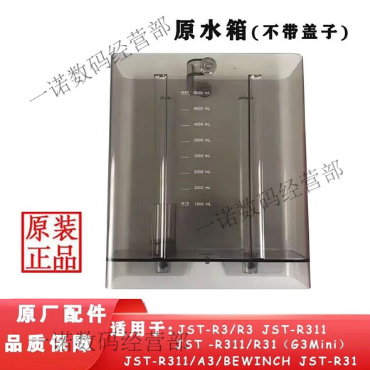 Convient pour le réservoir d'eau du purificateur d'eau de Biyunquan accessoires d'origine N5 / N7 / N9 / G3 / G5 / G7 / R306 / 302E / 701 Box Float Set Tous les modèles universels