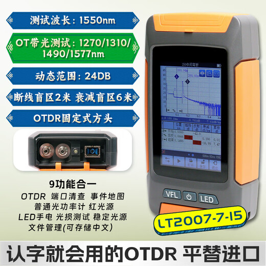 通信光鹿（tongxinguanglu）宽带装维神器otdr光纤测试仪odtr光缆故障光纤断点寻障仪ottr光时域反射仪pon分光器端口清查光猫 LT2007-7-15 可带光测试 1550nm