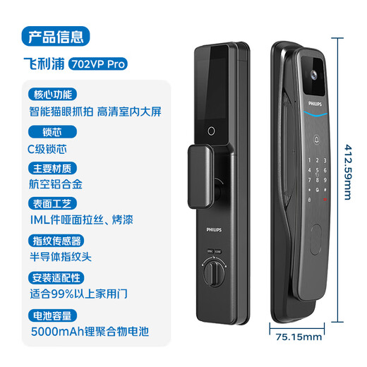 飞利浦（PHILIPS）小蓝盾全自动智能门锁可视猫眼大屏指纹锁 入户门电子密码锁 小蓝盾702VPpro【猫眼大屏款】