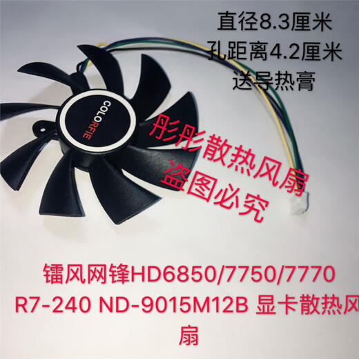 Colorful original Radiant Netfeng HD6850 HD7750 HD7770 R7-240 graphics card fan super quiet