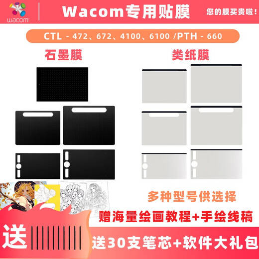 和冠数位板保护膜CTL672 472 4100 6100PTH660手绘板石墨类纸膜 PTK-670石墨膜 送30支笔芯
