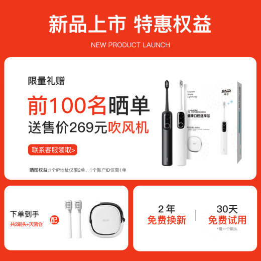 拜尔i7智能扫振电动牙刷 智能杀菌仓深度清洁成人充电声波式全自动软毛护龈送女男朋友 白色