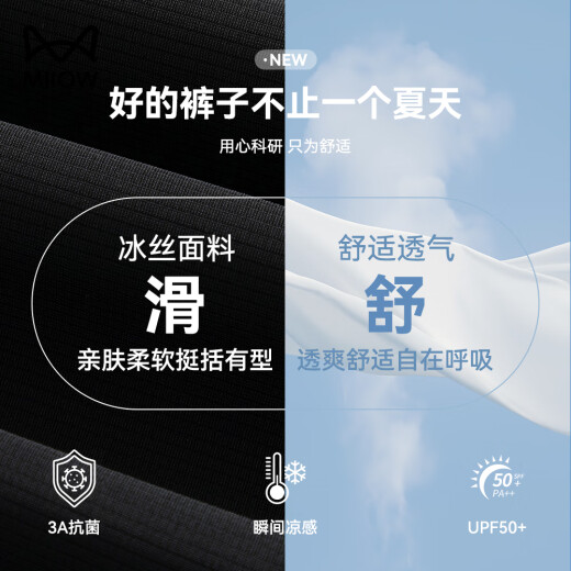 猫人休闲裤男士【4.0冰氧】夏季薄款直筒弹力青年冰丝垂感长裤子男装