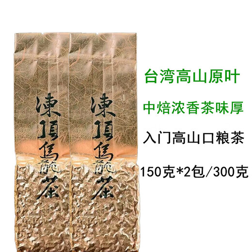 Pingming 2 flavor frozen oolong tea Taiwan high mountain tea original charcoal roasted strong aroma self-drinking tea can be poured coldly