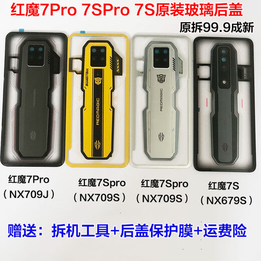 I适用于 红魔7S Pro NX 709S NX679S 后盖玻璃 手机电池后盖后壳屏 红魔7Pro氘锋透明版原装后盖 外壳