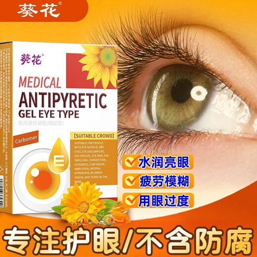 葵花养眼护眼深度滋润缓解眼部疲劳护眼眼药水模糊干涩滋润护眼滴眼液 [修护/滋润/养护]*1盒装