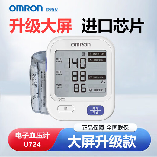 OMRON (OMRON) Mélange de pression artérielle Instrument de mesure de la pression artérielle électronique Haute précision Mémale U724 Hypertension Medical Bras Pression Mesurer Instrument [Modèle de grand écran Voice] U726 + 21 Ensemble de valeurs de mémoire