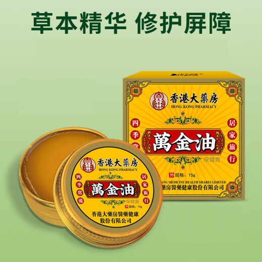 香港大药房万金油老牌子中暑晕车搭提神醒脑清凉油 1瓶SN9227 3瓶