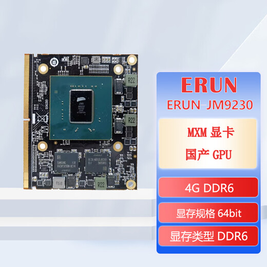 Yixinran Jingjiawei JM9230 4G inländische GPU-unabhängige Grafikkarte inländische Galaxy Kirin UOS kommerzieller Videocodec MXM ERUN-JM9230