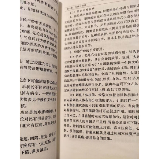 【1713人好评】辨症施治 上海中医学院编 上海人民出版社 1972.05 辨证论证 正版 辨证施治【1972年版新印】