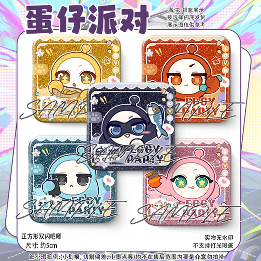 糜岚（MieLanat）蛋仔派对周边六小只小黑小蓝法莉塔双闪方形吧唧可爱徽章挂件礼物 蛋仔X693 银葱-50mm