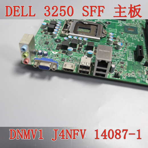 英斯特全新戴尔 DELL Vostro成就 3250主板 J4NFV DNMV1 DF9DH 14087-1 主板 三个月包换