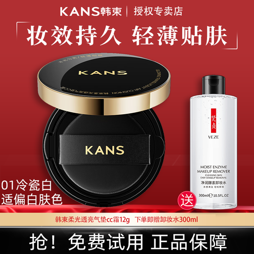 Korean air cushion CC cream rosy air cushion CC cream, natural makeup, hydrating, moisturizing, firming and anti-wrinkle, refreshing and oil-suppressing foundation, soft light and translucent air cushion cc cream (01 cold porcelain white + free replacement core)