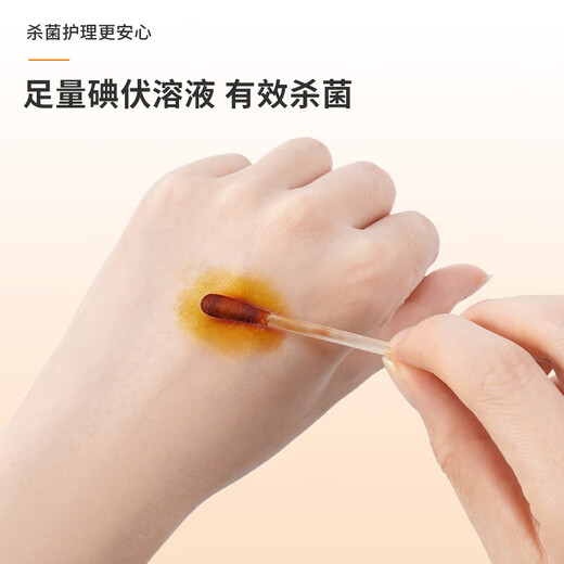 医康臣（UECONCH）医用碘伏消毒液棉签棉棒 新生儿婴儿肚脐消毒碘酒伤口消毒20支