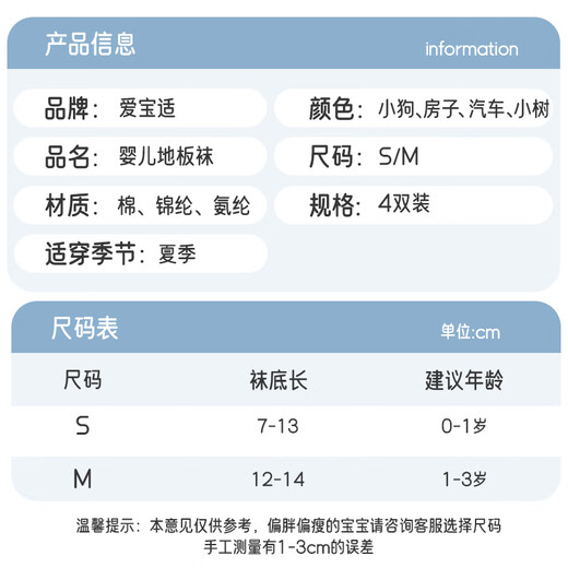爱宝适婴儿袜子夏款宝宝学步地板袜防滑隔凉儿童早教袜4双装童韵M码T190