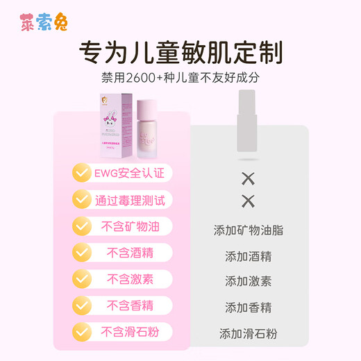 莱索兔莱索兔儿童轻透奶润粉底液六一舞台妆演出专用粉底液女孩学生彩妆 儿童轻透奶润粉底液