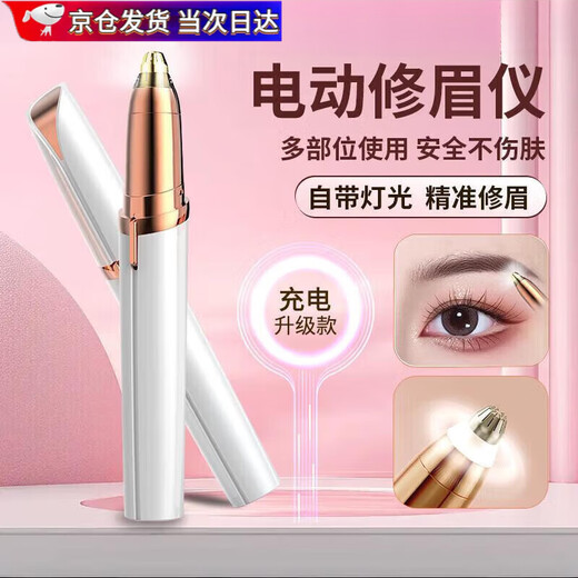 Xiaomi clip electric eyebrow trimmer for women, automatic eyebrow trimming artifact, hair removal instrument, shaver, eyebrow beauty eyebrow trimming pen, portable shaver, private shaver for men, multi-functional, rechargeable, white fill-in light, ivory white