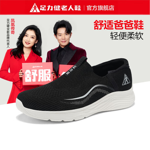 足力健老人鞋中老年网面休闲鞋舒适轻便爸爸鞋一脚蹬男鞋 6037K黑色42