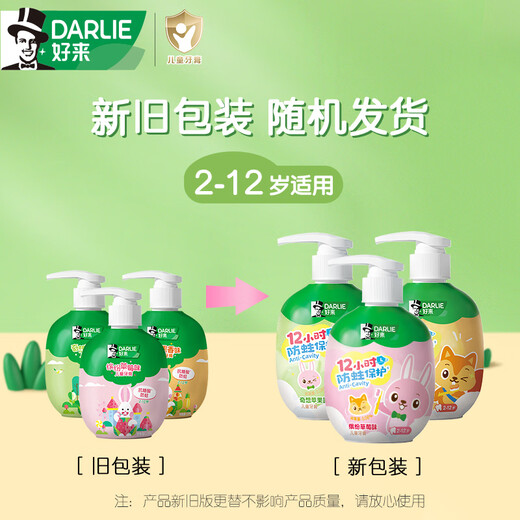 DARLIE好来(原黑人)按压式儿童牙膏套装2-3-6-12岁混合口味360g防蛀含氟