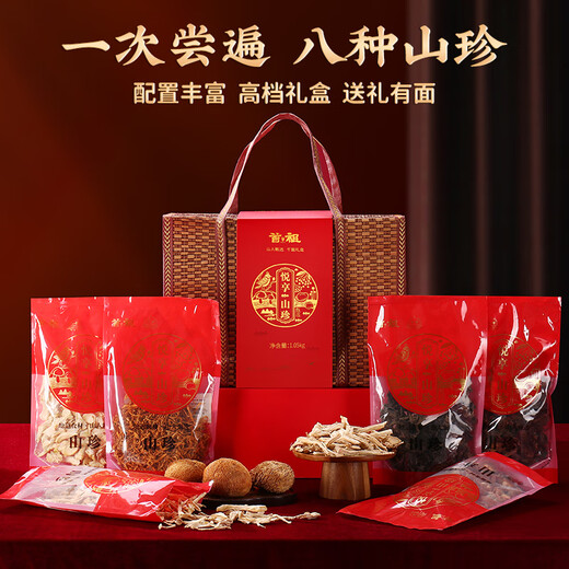 首祖山珍菌菇干货礼盒1050g菌菇送父母长辈 1050g 八种干货
