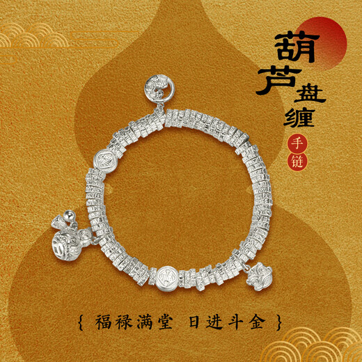 吴越老银铺 足银手链 999盘禄手链葫芦盘缠手链高级国风纯银手链送礼物 葫芦盘缠手链约34g+证书