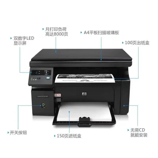 惠普（HP）全新HPM1136MFP黑白激光打印机A4多功能一体家用办公打印机 全新HPM1136【含一个原装硒鼓】 标配+小白盒【手机电脑可用】