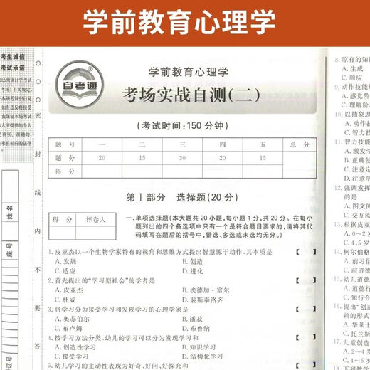 自考学前教育心理学模拟试卷00882学前教育自学考学前教育心理学 12350儿童发展理论