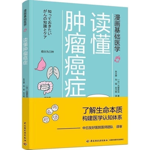 1593人收藏全6本套全彩漫画基础医学读懂药理学+读懂肿瘤癌症+读 彩色印刷 微生物学