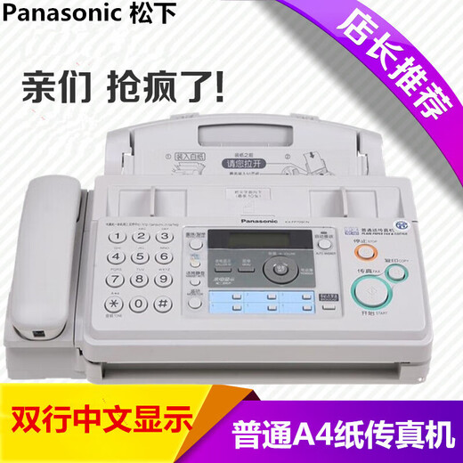 Ordinary A4 paper fax machine automatically receives office home phone copy and fax multi-function all-in-one machine Panasonic 709 full Chinese ordinary A4 paper 80% new