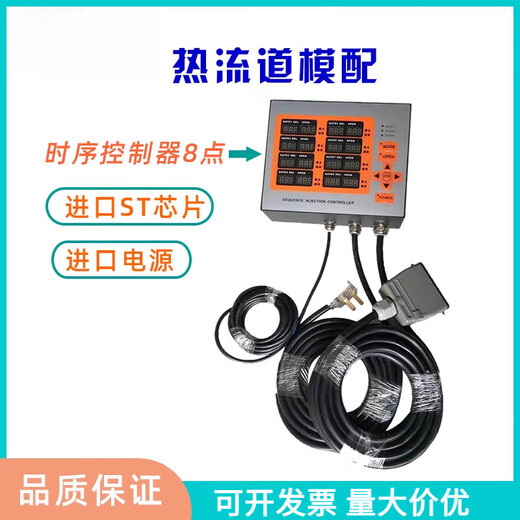 Hot runner timing controller 8 sets of gas valve oil and gas universal oil valve injection molding machine needle valve mold time temperature control box 8 sets of gas valve timing controller