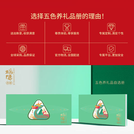 
Five-colored Dragon Boat Festival free gift book includes gifts COFCO Rice, flour, oil, fruit, beef and mutton gift card pickup card coupon Others 698 type family style