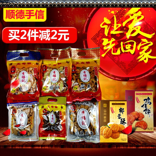 李禧记礼包伴手礼袋顺德特产广东年货手信戚朋友送礼大良蹦砂 礼包J款1048g*1袋