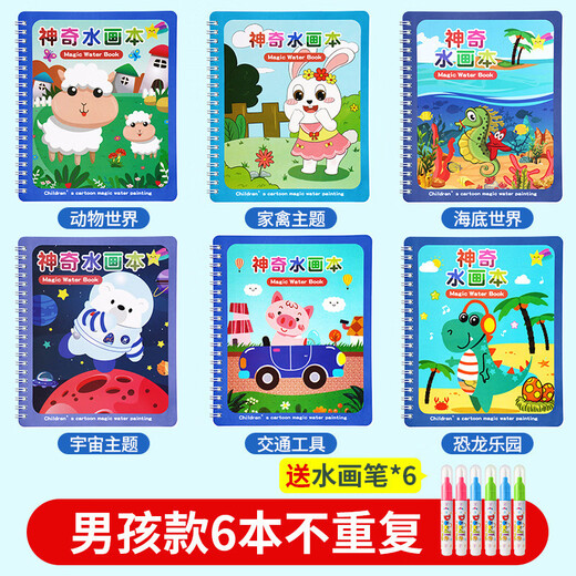 艾杰普儿童水画本神奇清水涂色绘画本3-6岁涂鸦儿童玩具男女孩礼物6本装