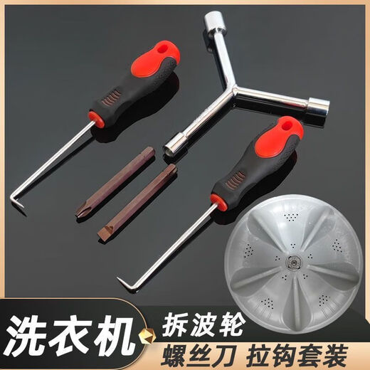 Washing machine pulsator removal special tool three-pronged multi-function screwdriver to remove the inner barrel cleaning and repair wrench hexagonal three-piece set