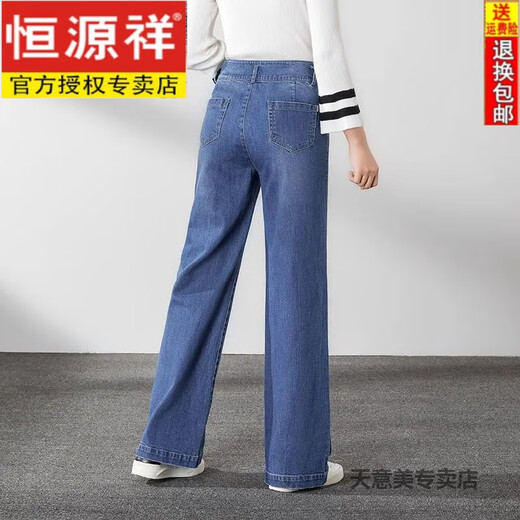 恒源祥坠感阔腿牛仔裤女宽松25年春秋新款韩版显瘦宽松阔腿裤高腰直筒裤 【3886】牛仔蓝 长裤 27 【2尺】建议90-100斤