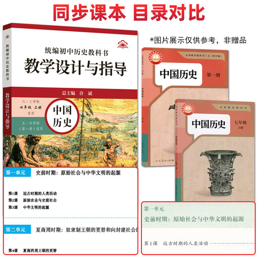 现货2025新版统编初中历史教科书教学设计与指导世界历史七八九798年级上下册教师用书课堂教学反思板书设计意图备课教案考编资料华东师范大学出版社 七八九年级上下册【6本】