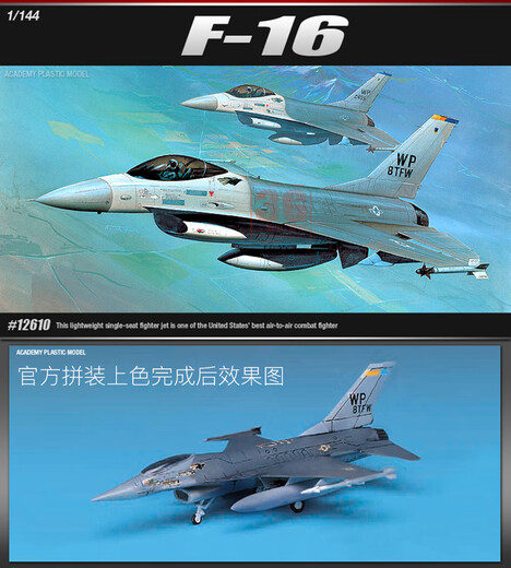 Modèle 3G AIDEMEI APPELUBLÉ AIRCRAFT 12610 AMÉRICAIN F-16 Fighting Falcon Fighter 1/144 F-16 Modèle Aircraft + Glue respectueuse de l'environnement