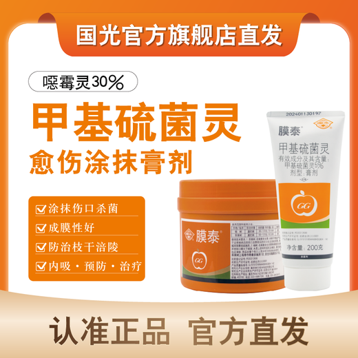 Guoguang Motai 5% thiophanate-methyl rot disease fruit tree wound healing agent tree grafting wound healing agent 500g/bottle