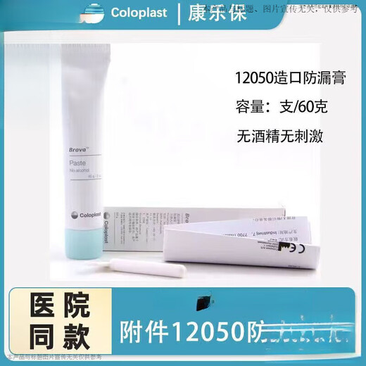 Ostomie Bleanproofing Paste 12050 Stomatosis sans alcool Châssis remplissant les accessoires de soins aux rides / nouveaux emballages