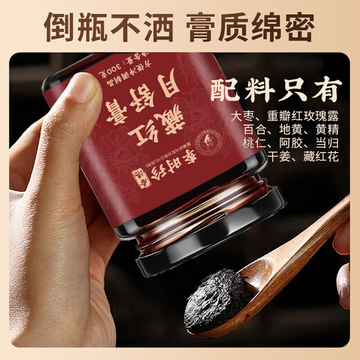 Li Shi Cai Hong Yueshu Paste 300g Saffron Donkey-hide gelatin rose Angelica American Ginseng tonic cream official Jingzidong One bottle Experience model