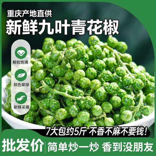 新鲜青花椒 重庆江津藤椒 现摘保鲜麻椒真空350克 四川特产 1050g 【 性价款】3袋350g