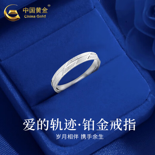 China Gold (CHINA GOLD) Platinum Ring Love Promise Ring Niche Fashion Plain Ring Practical Valentine's Day Gift for Girlfriend's Birthday No. 20 Love Promise Platinum Ring Approximately 5.2g