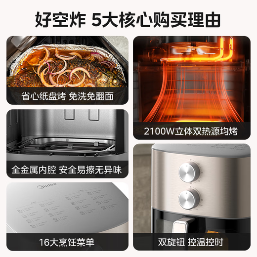 
Midea (Midea) Flip-free air fryer grilling dual heat source, large visual window, practical large capacity 6.5L, small knob household appliances, steam and bake, integrated metal cavity KZE6559