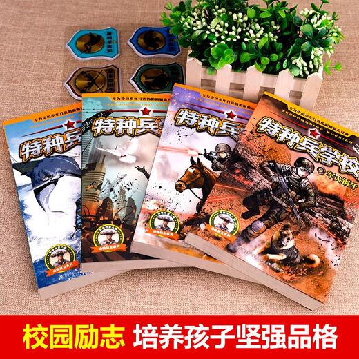 特种兵学校全套36册第一二三四五六八九季册八路的儿童文学故事书 【第1辑】特种兵学校(4册) 正版现货
