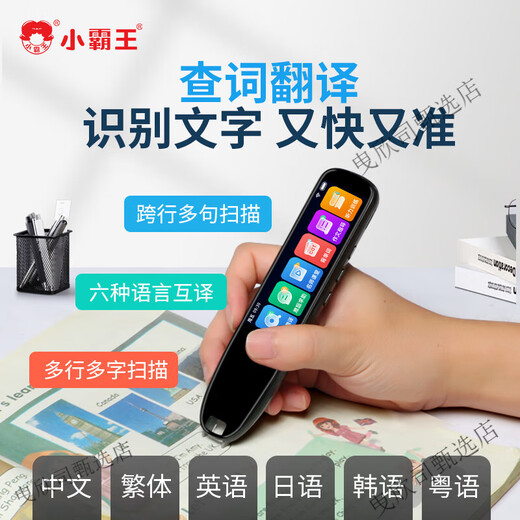 小霸王（SUBOR）不限书籍点读笔通用 万能 英语词典笔儿童早教小学生初中到高中生英文智能全科机英语单词记背学习 全科大屏版128G