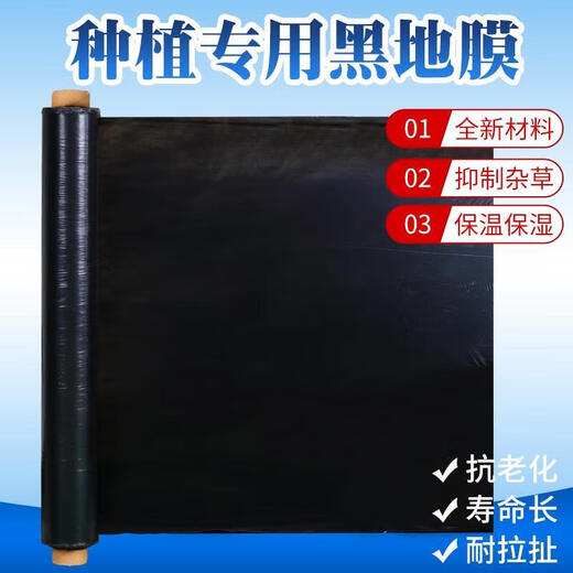 Agricultural thickened black mulch film, weeding film, plastic film, orchard, vegetable greenhouse, strawberry and corn special planting land, black mulch film 1.5 meters wide x 400 meters long 20Jin Jin equals 0.5kg 1.4 silk