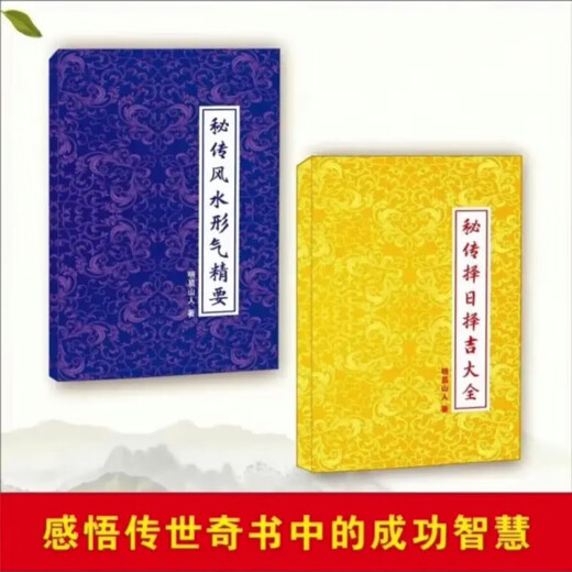 明易山人秘传择日择吉大全秘传风水形气精要李双林五诀秘2本806页