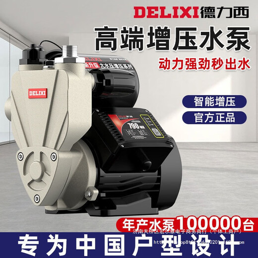 
DELIXI Home Fully Automatic Boost Pump Intelligent 220v Self-priming Pump Tap Water Small Pipe High Pressure Water Pump 1389WA [Anti-freeze] Pressure