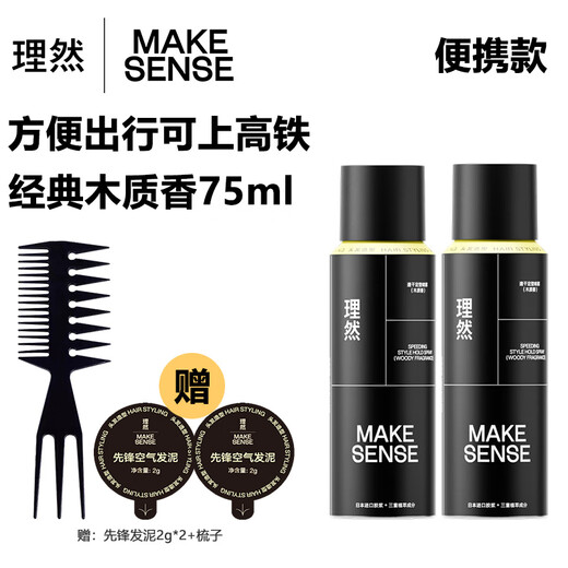 Liran quick-drying styling spray travel size men's hairspray portable high-speed rail small bottle dry gel water hair wax fluffy water 75ml 2 bottles free Pioneer hair mud 2g*2 + comb
